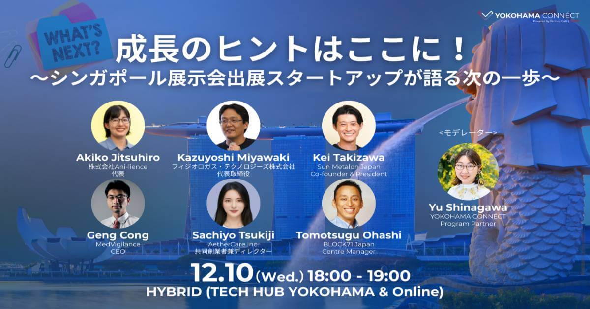 12/10】成長のヒントはここに！ ～シンガポール展示会出展