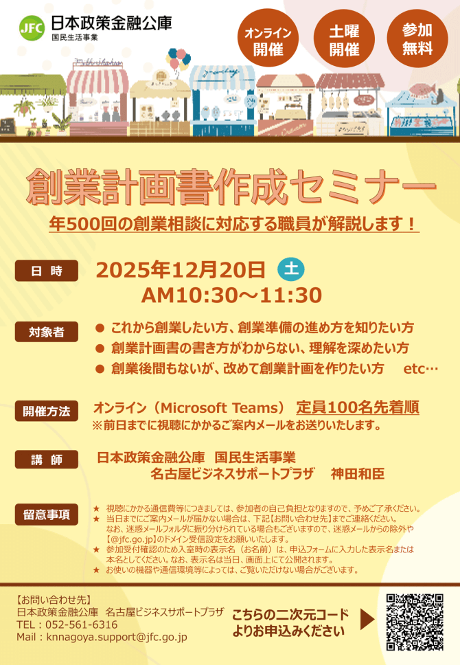【12/20】創業計画書作成セミナー（オンライン）
