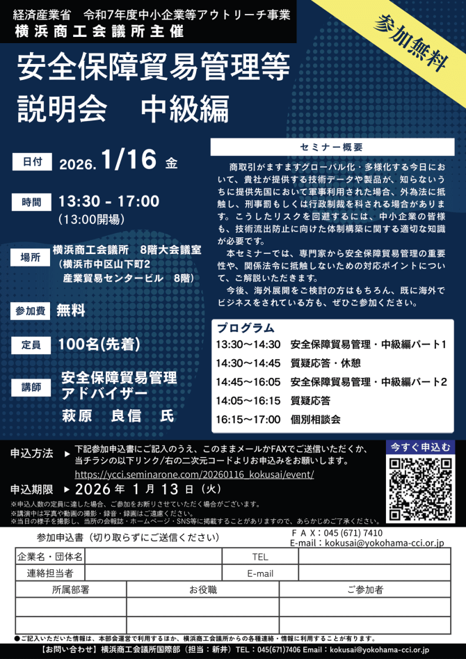 【1/16】安全保障貿易管理等説明会 中級編