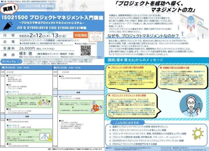【2/12, 13】実践！ISO21500プロジェクトマネジメント入門講座～プロセスで学ぶプロジェクトマネジメントシステム～