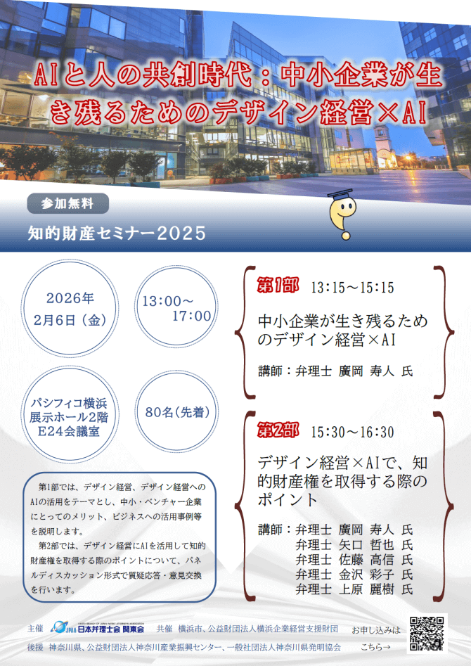 【2/6】AIと人の共創時代：中小企業が生き残るためのデザイン経営×AI
