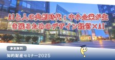 【2/6】AIと人の共創時代：中小企業が生き残るためのデザイン経営×AI