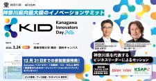 【3/24】Kanagawa Innovators Day 2026