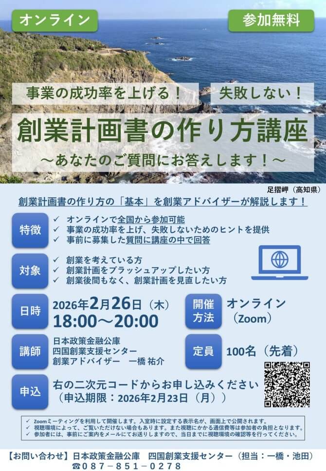 【2/26】事業の成功率を上げる!失敗しない!創業計画書の作り方講座~あなたのご質問にお答えします!~(オンライン)