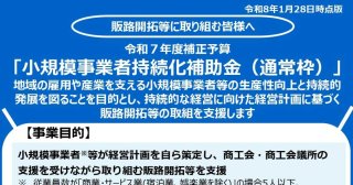 【締切4/30】持続的な経営に向けた経営計画に基づく販路開拓等の取組を支援「小規模事業者持続化補助金」（一般型 通常枠）第19回
