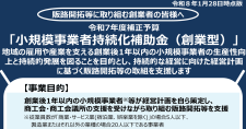 【締切4/30】創業後1年以内の小規模事業者の持続的な経営に向けた経営計画に基づく販路開拓等の取組を支援「小規模事業者持続化補助金」（創業型）第3回