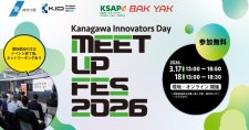 【3/17, 18】Kanagawa Innovators Day Meetup Fes 2026（会場またはオンライン）