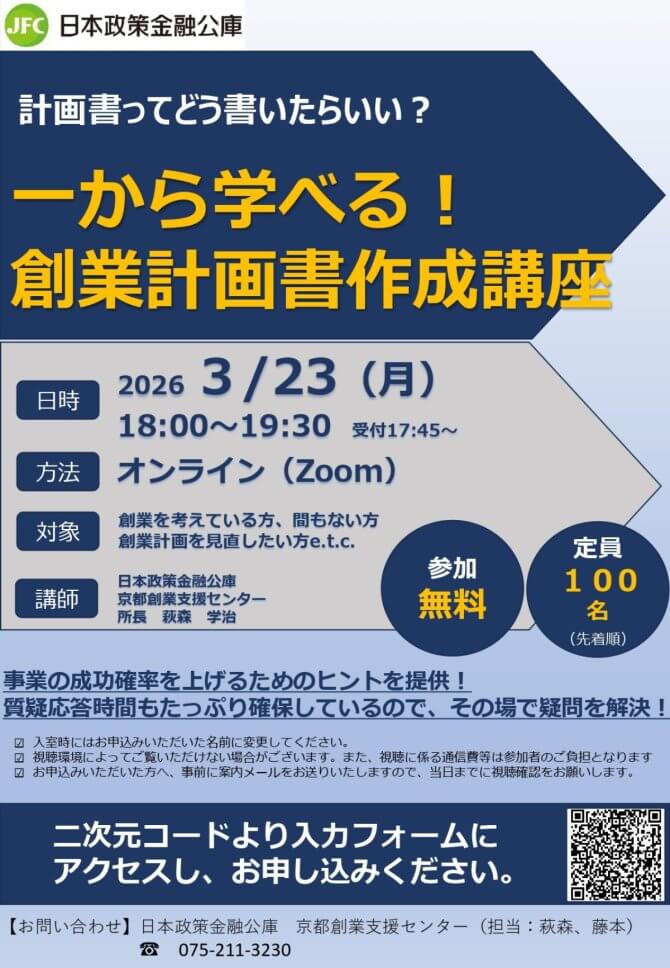 【3/23】計画書ってどう書いたらいい？一から学べる！創業計画書作成講座（オンライン）